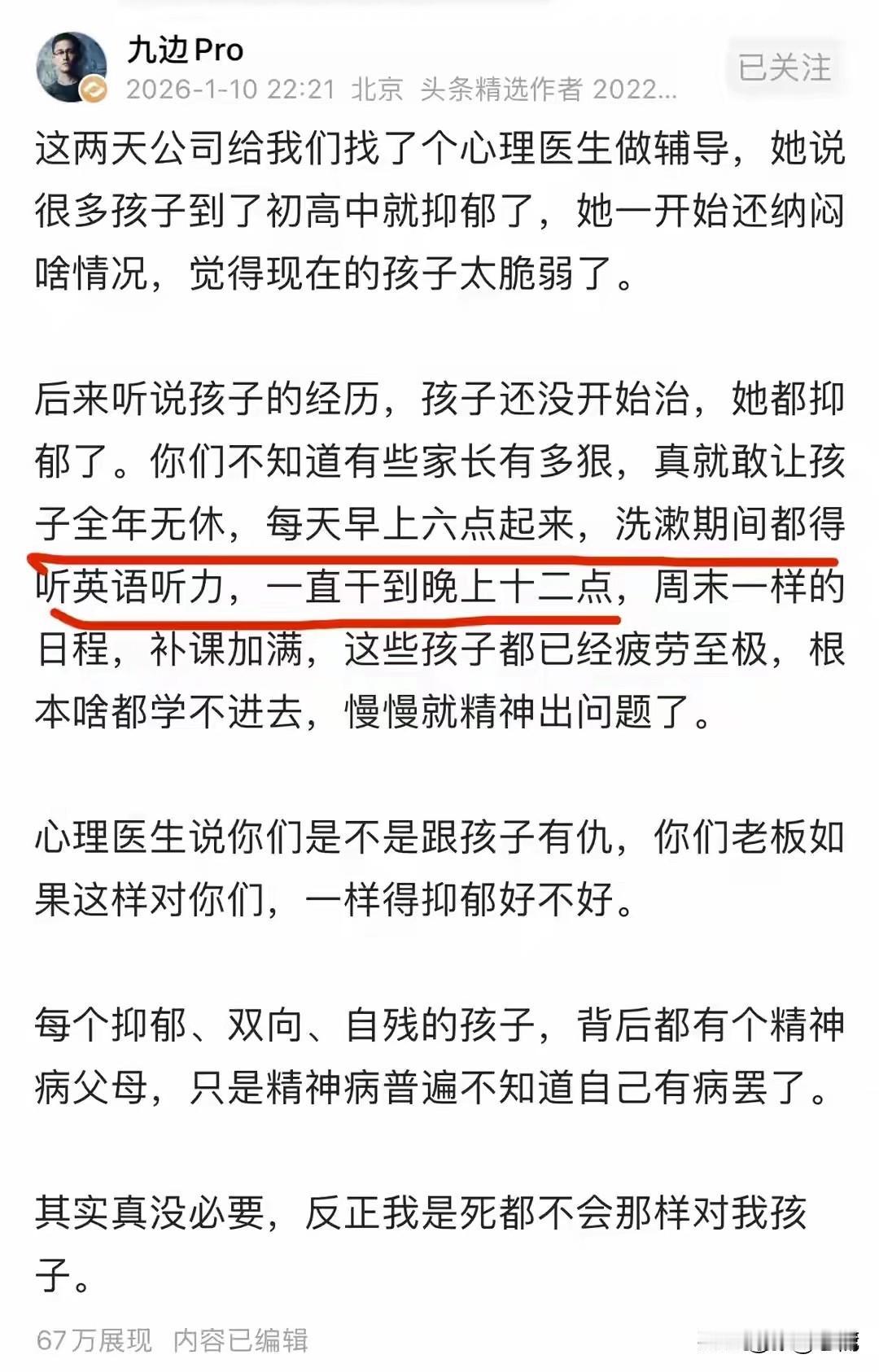 九边pro的这个头条看着让人非常气愤。的确，现在这个社会戾气太重了，最可怜的是那