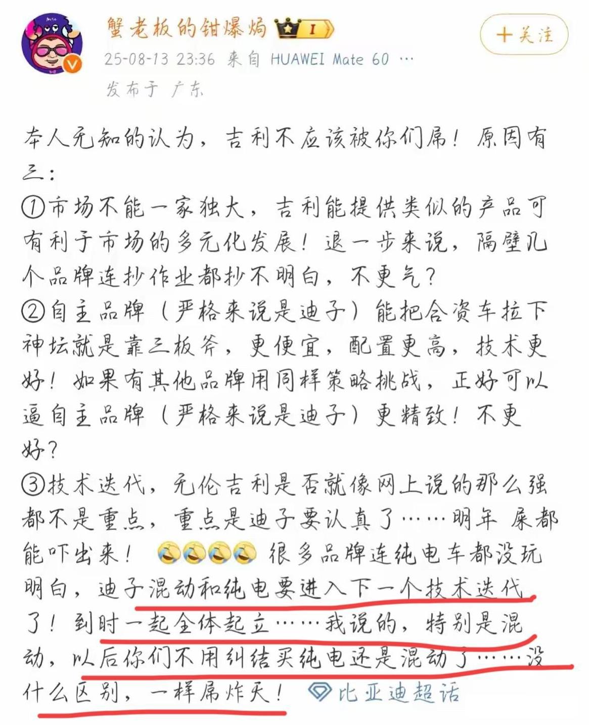 博主：“比亚迪的混动跟纯电要进入下一个技术迭代了，到时全体起立！以后大家买比亚迪