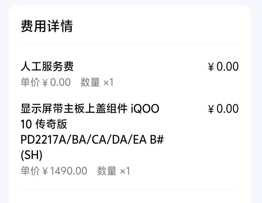 iQOO的售后服务也太好了吧！手机是IQ10，买来差不多三年了，前几天用