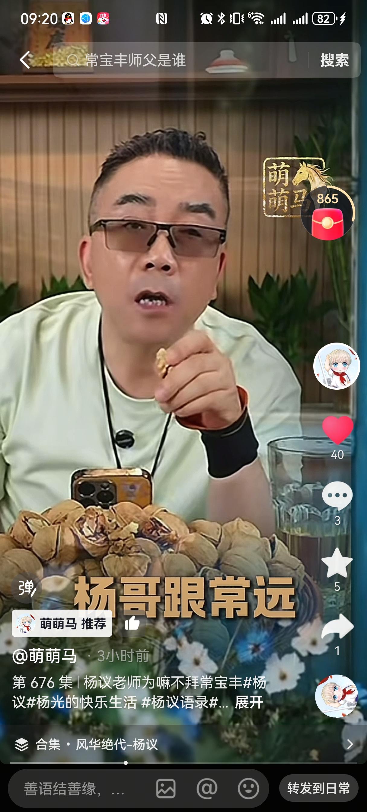 为什么不拜常宝丰为师？杨议：九爷从小看着我长大的，但是“七月风波”他把我们拉黑了