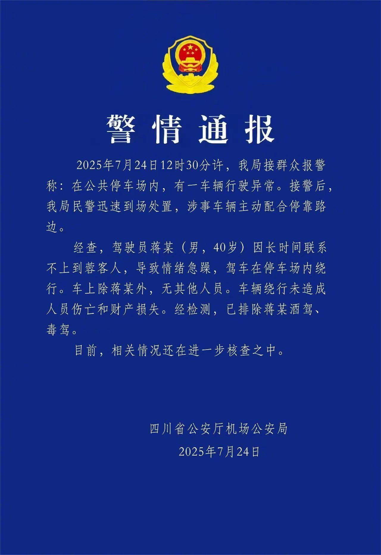 官方辟谣比亚迪失控比亚迪那个事的官方通报，划重点：①车没失控，是人失控了。②