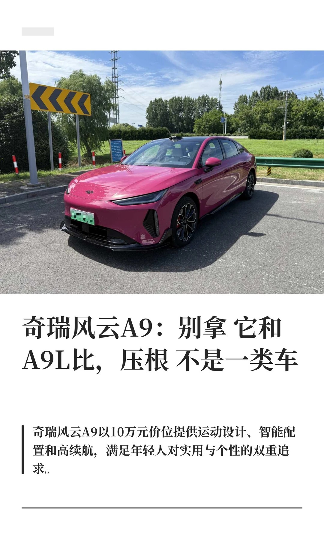 奇瑞风云A9：别拿它和A9L比，压根不是一是一类车风云A9三刀侃车