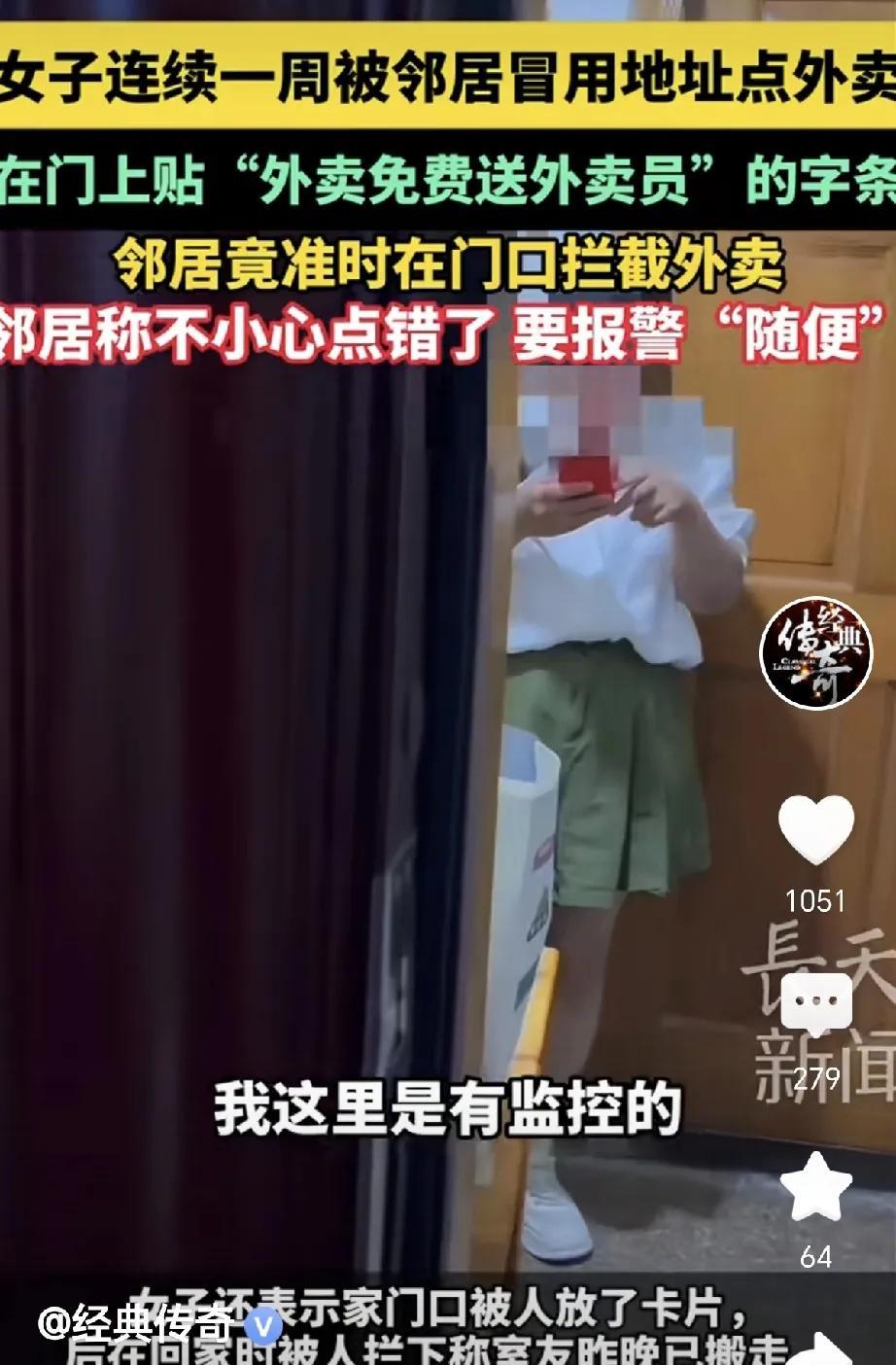 上海，一女子住在602室，她突然发现，603室住的邻居，用602室的地址点外卖，