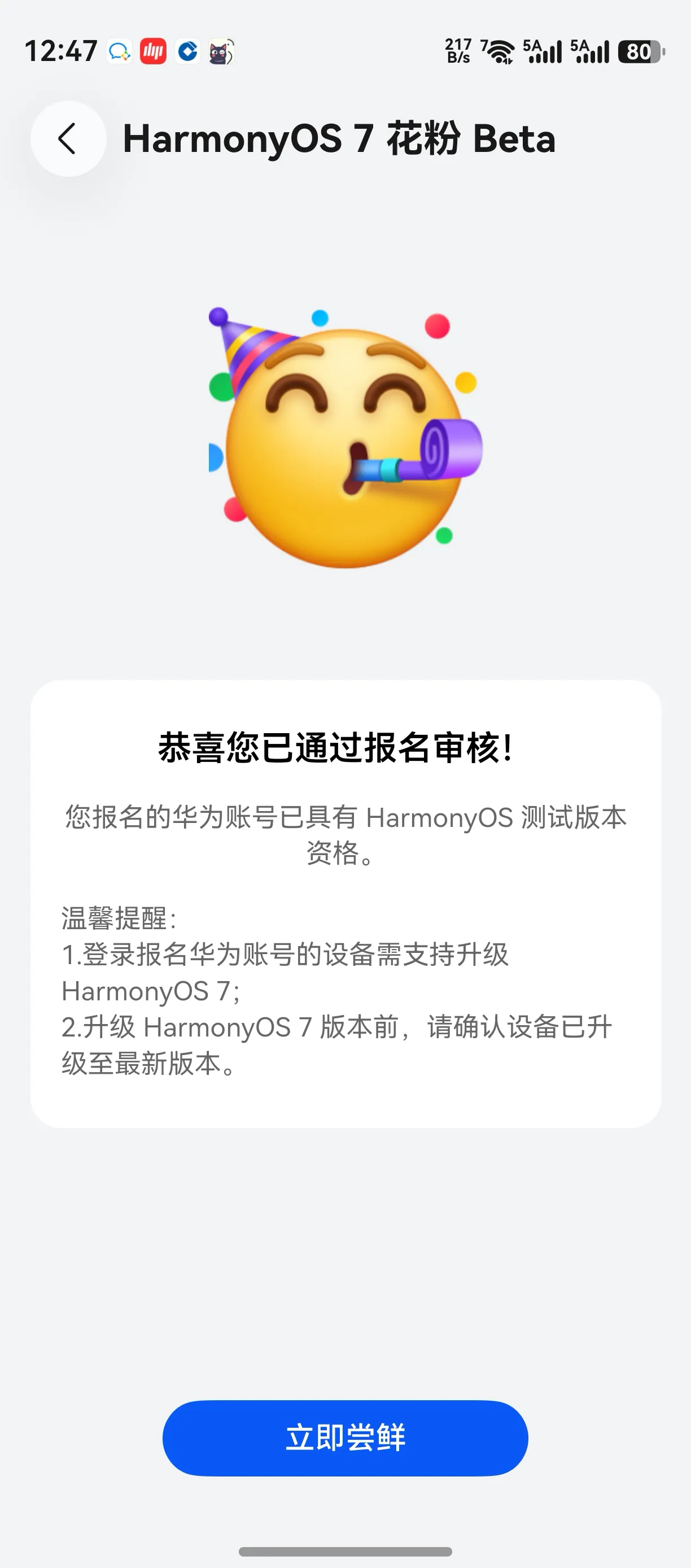 鸿蒙7.0终于轮到我了，只要有，必更新。