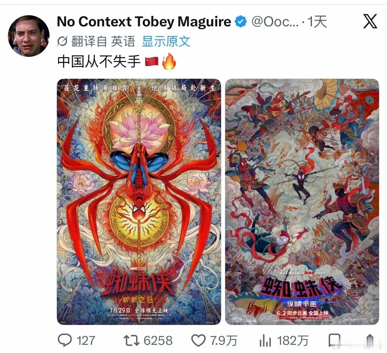 蜘蛛侠的新海报乍一看，我还以为是哪吒，再一看，我以为是动画片。老外对国人都是刻板
