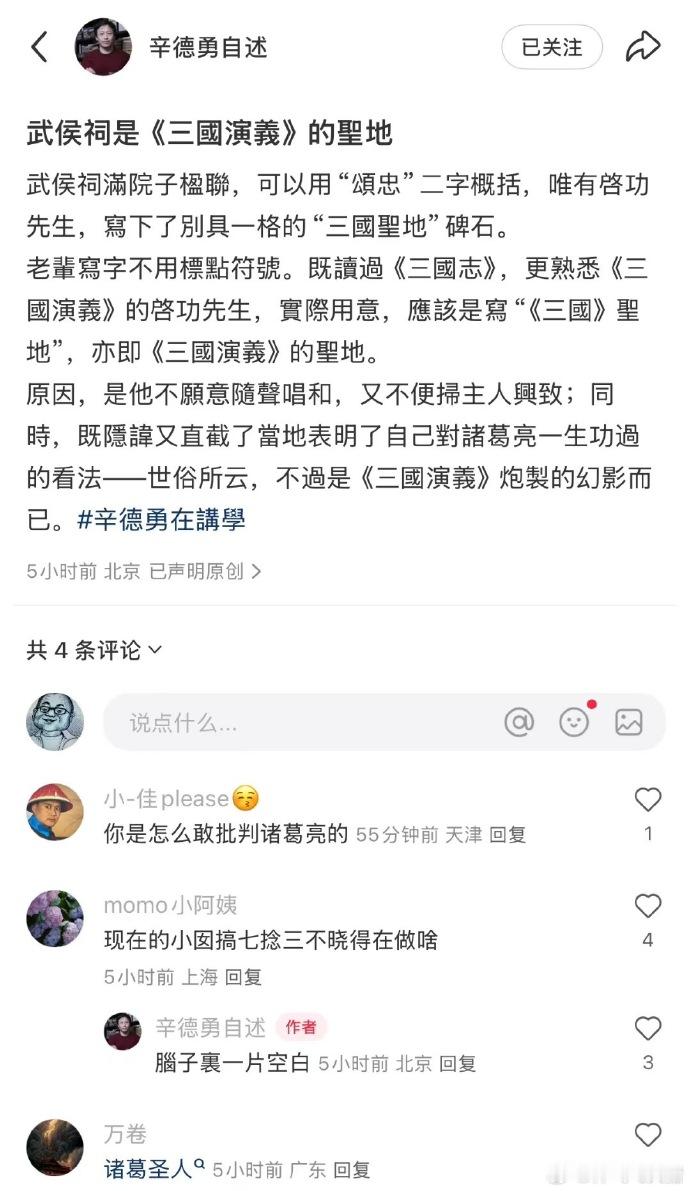武侯祠：“三国圣地”​​​