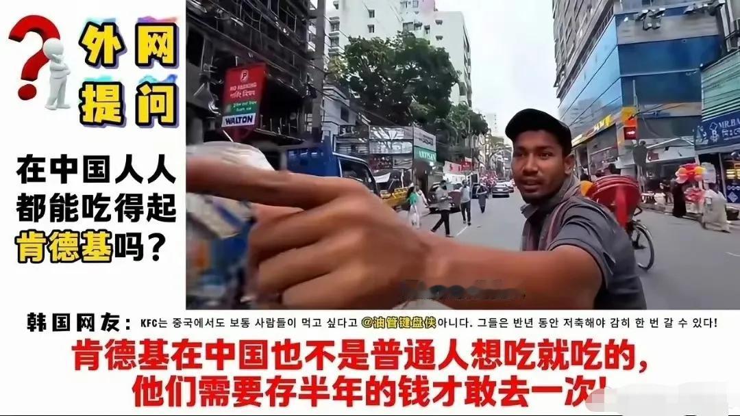 我们吃不起肯德基，你们吃不起西瓜，扯平！[呲牙笑]