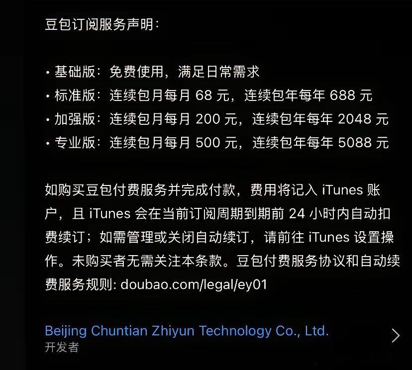 豆包收费豆包马上就要收费了，你还会用它吗？有基础版、标准版、加强版和专业版，从每