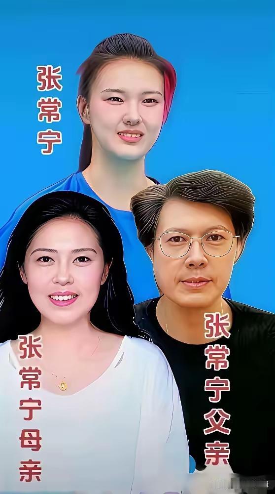张常宁女排姑娘里面打球又厉害，长的又漂亮的代表，没想到她的妈妈这么好看，爸爸这么