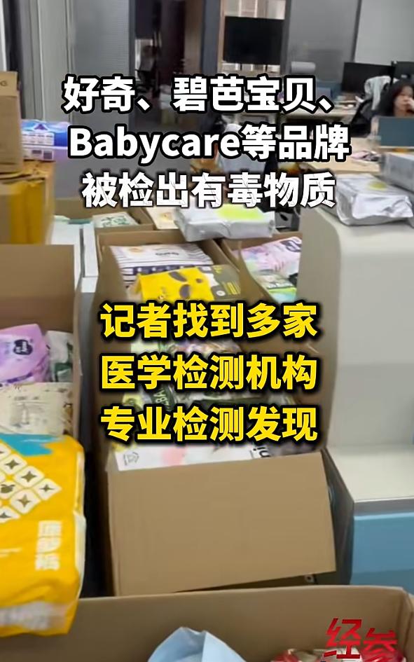 纸尿裤到底有没有毒？我信《经济参考报》。到底该信谁的？现在《经济参考报》和好