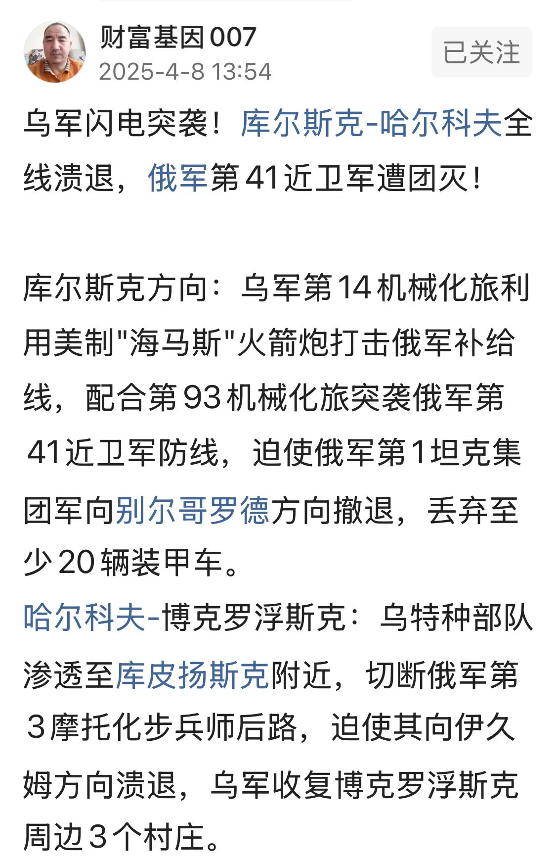 最新战报：乌军闪电突袭！