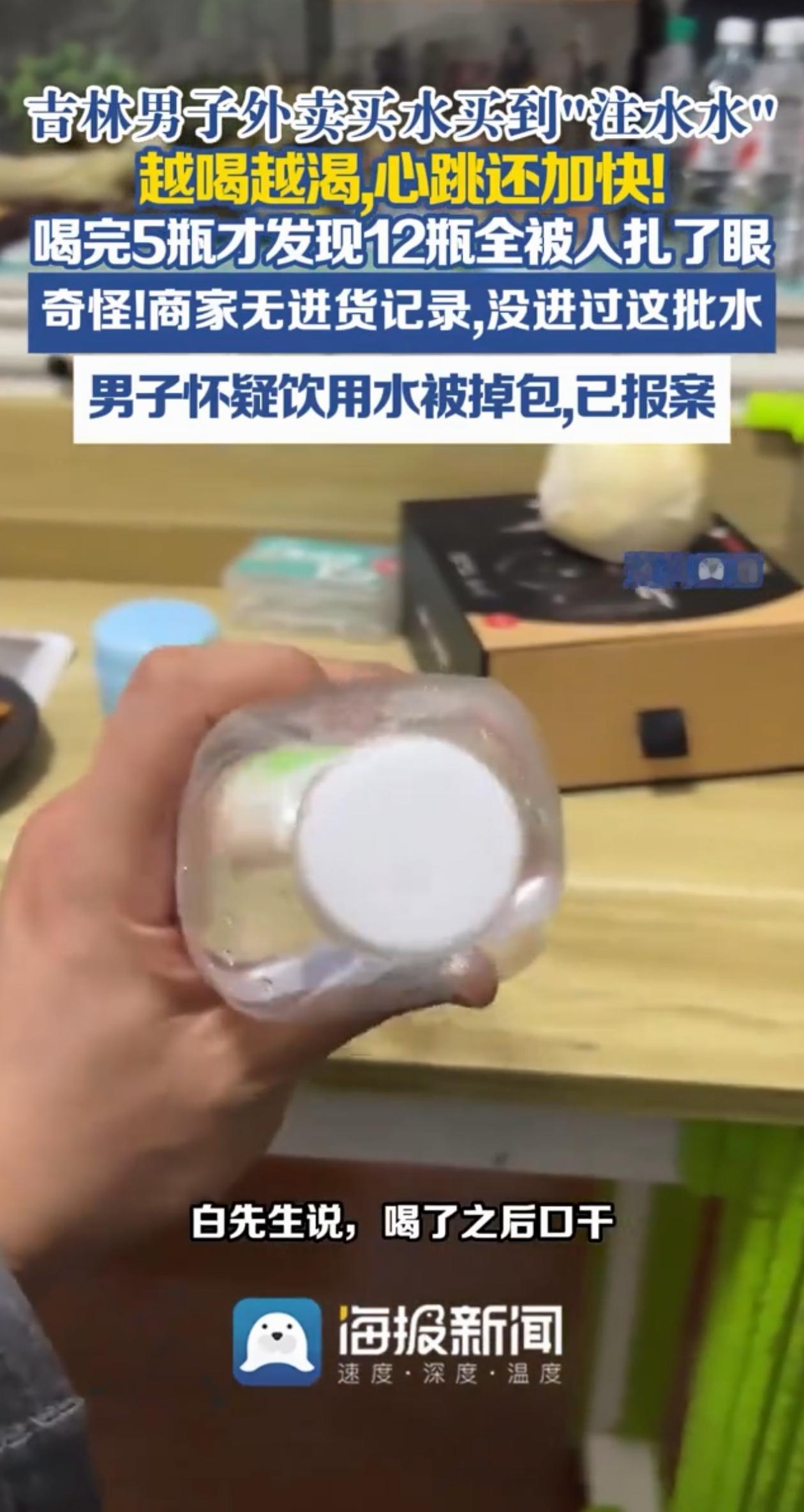 太恶心了！吉林四平，男子外卖一箱矿泉水，结果越喝越渴，他拿起瓶子一瞅，发现瓶子上