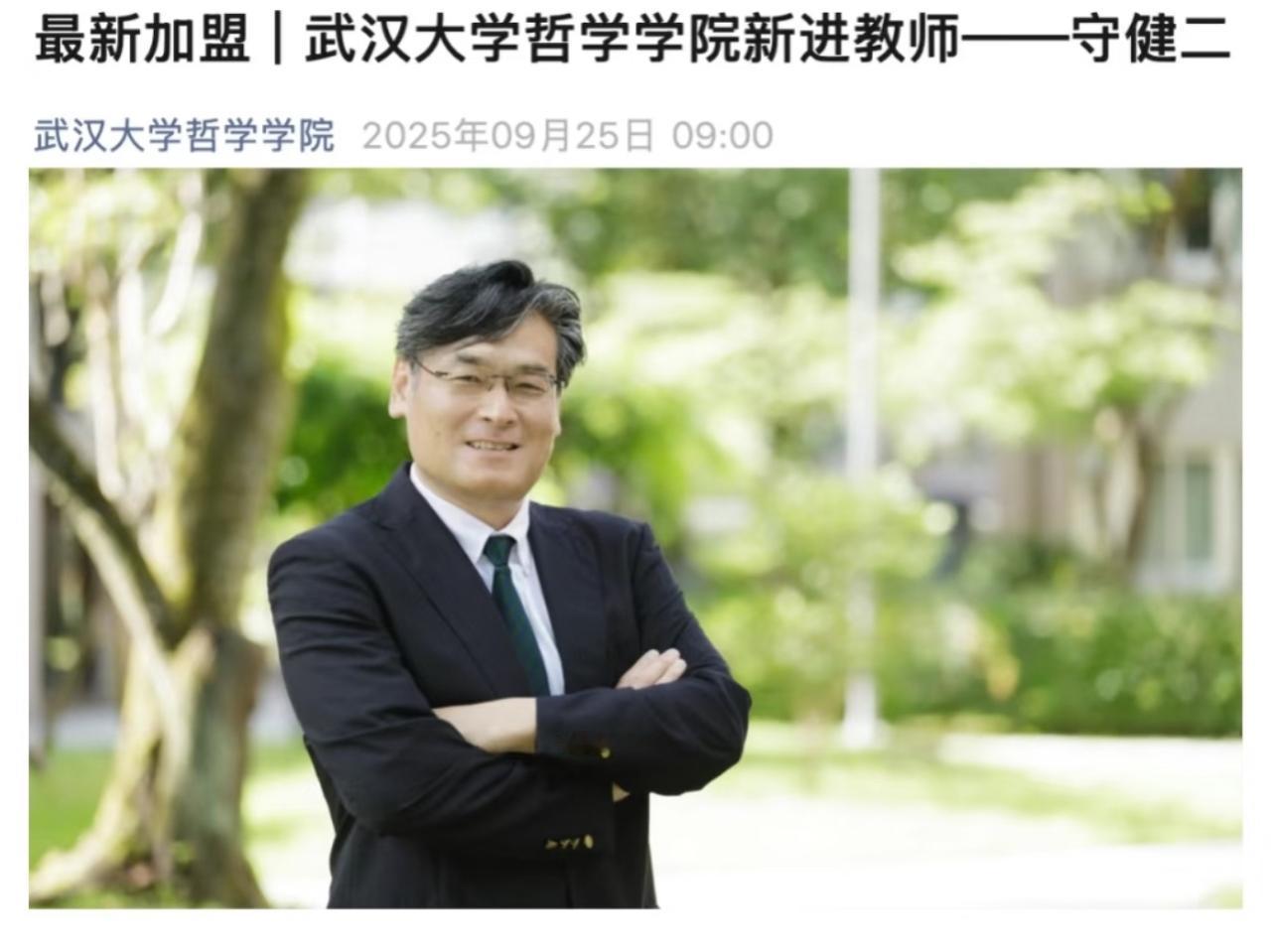 武汉大学哲学学院迎来一位新老师，守健二，没错，就是一位日本人。守健二加入武大