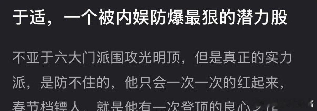 于适被防爆？？还不是自己黑料多