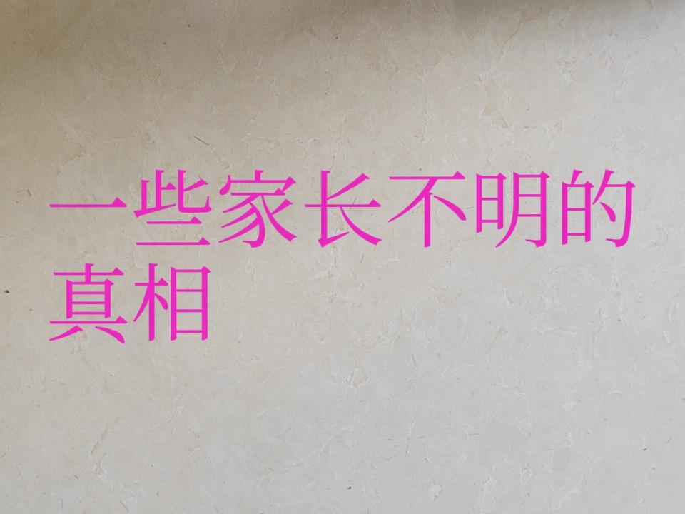 很多人不知道的一个真相是一些所谓的小学名校，大部分都是由教师等公职人员的孩子撑起
