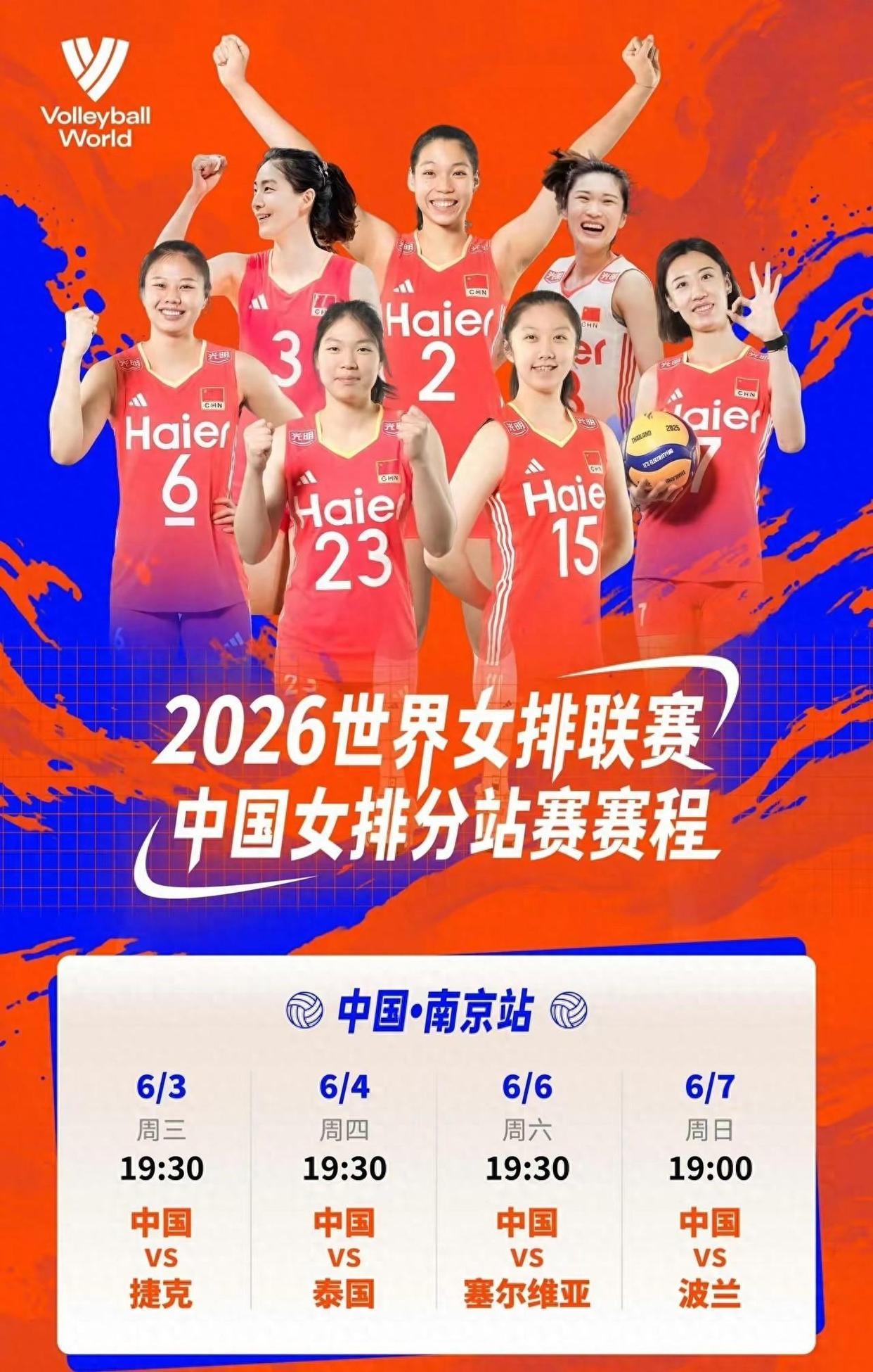 说说VNL南京站的三喜三忧：三喜：一喜有主场地利之优，场地熟悉，球迷助威。二