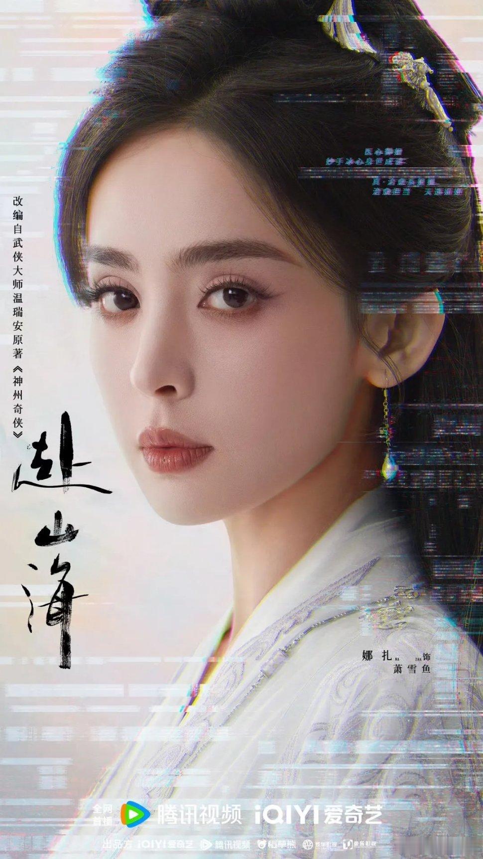 《赴山海》这瓜最有意思的一点是！女配加戏，戏份是女主的2-3倍，女主娜扎粉没意见