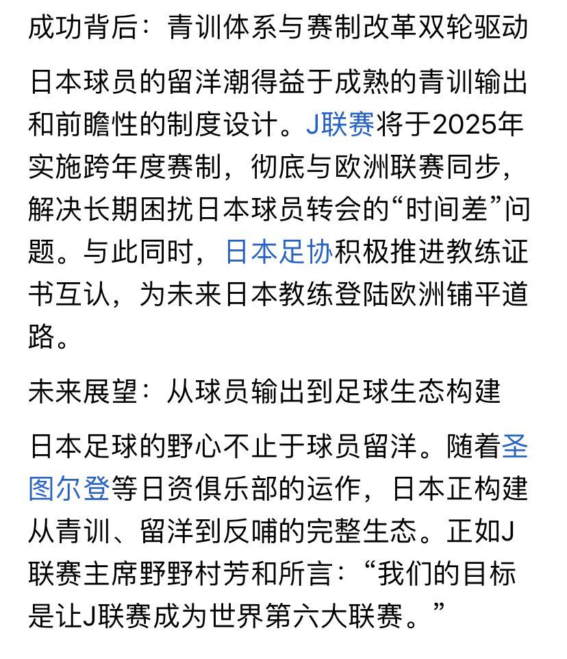同样的亚洲足球，差距天壤之别