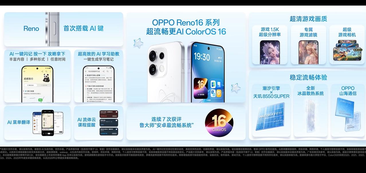 OPPOReno16系列来了，背面首创3D悬浮星球，全系金属中框，IP69K防