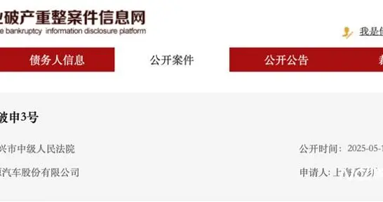 哪吒汽车被一家广告公司申请破产审查,此前刚辟谣被丰田收购