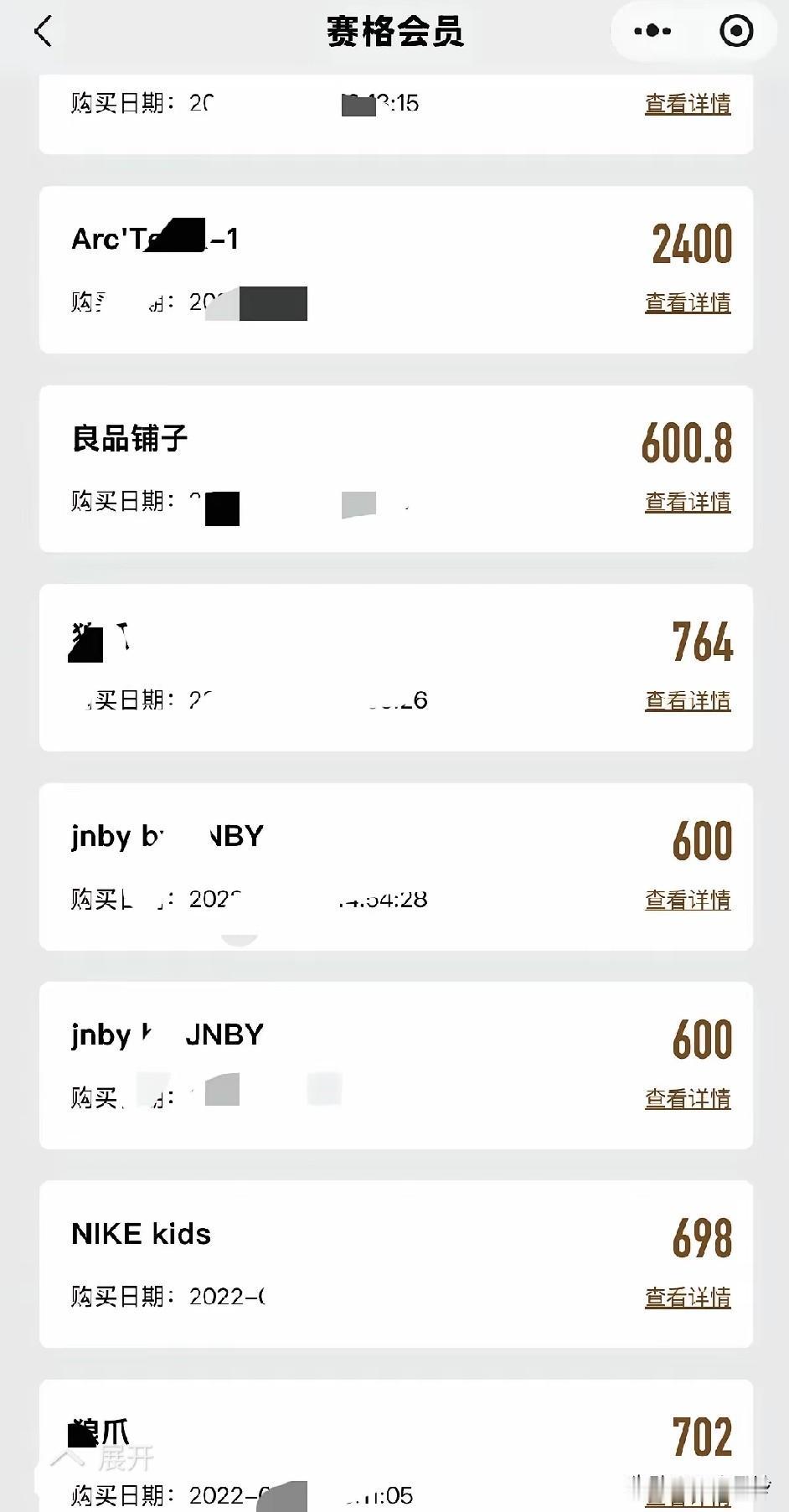 赛格消费者晒活动收银单，当年赛格7000送7000的时候，西安会员全都参与过拆分