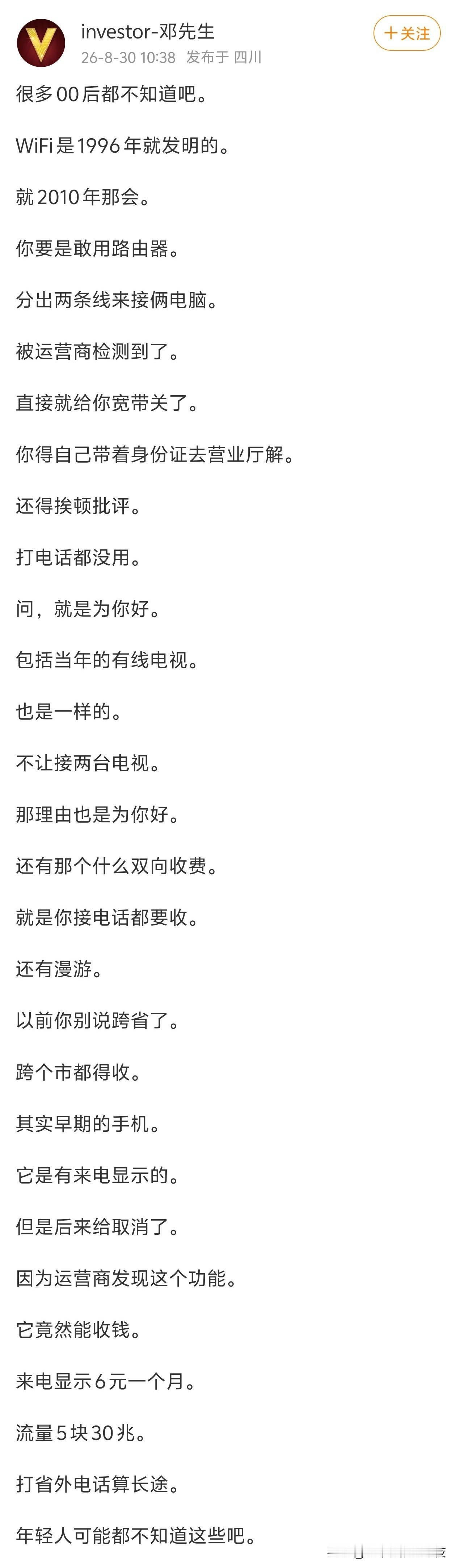 当年为什么禁WiFi？
