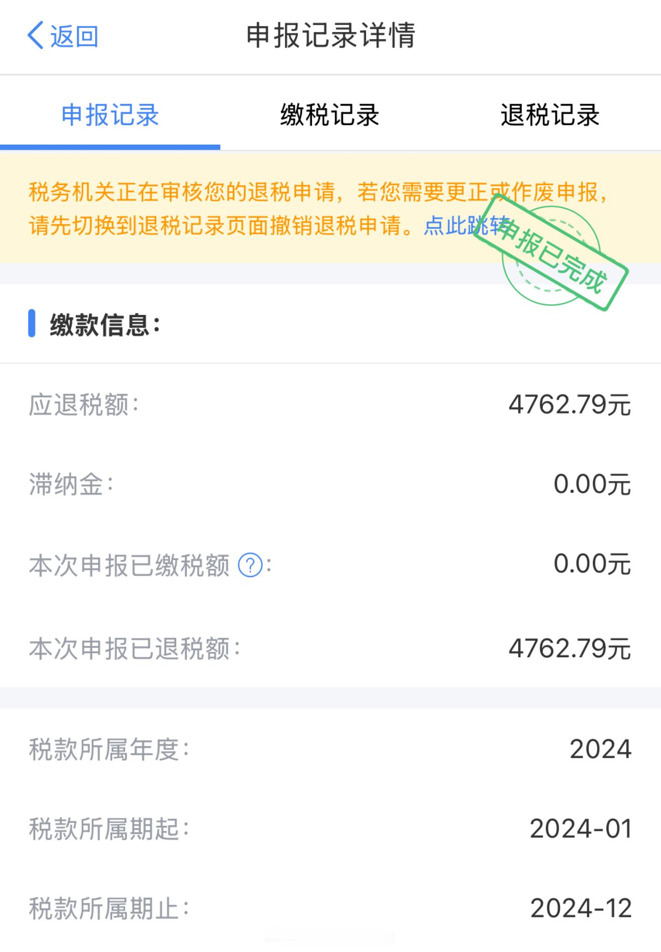 半夜发现自己要被退税小五千块钱😳😳🤩🤩🤩🤩​​