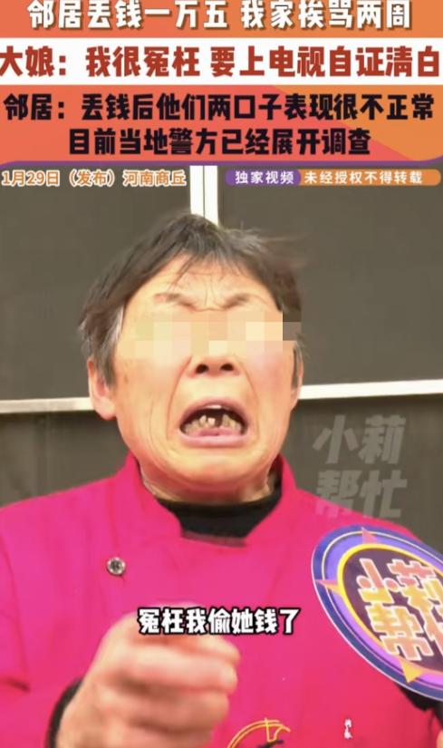 现实版，疑人偷斧？河南商丘，大娘的邻居家丢了15000块钱，怀疑是大娘家偷的，一