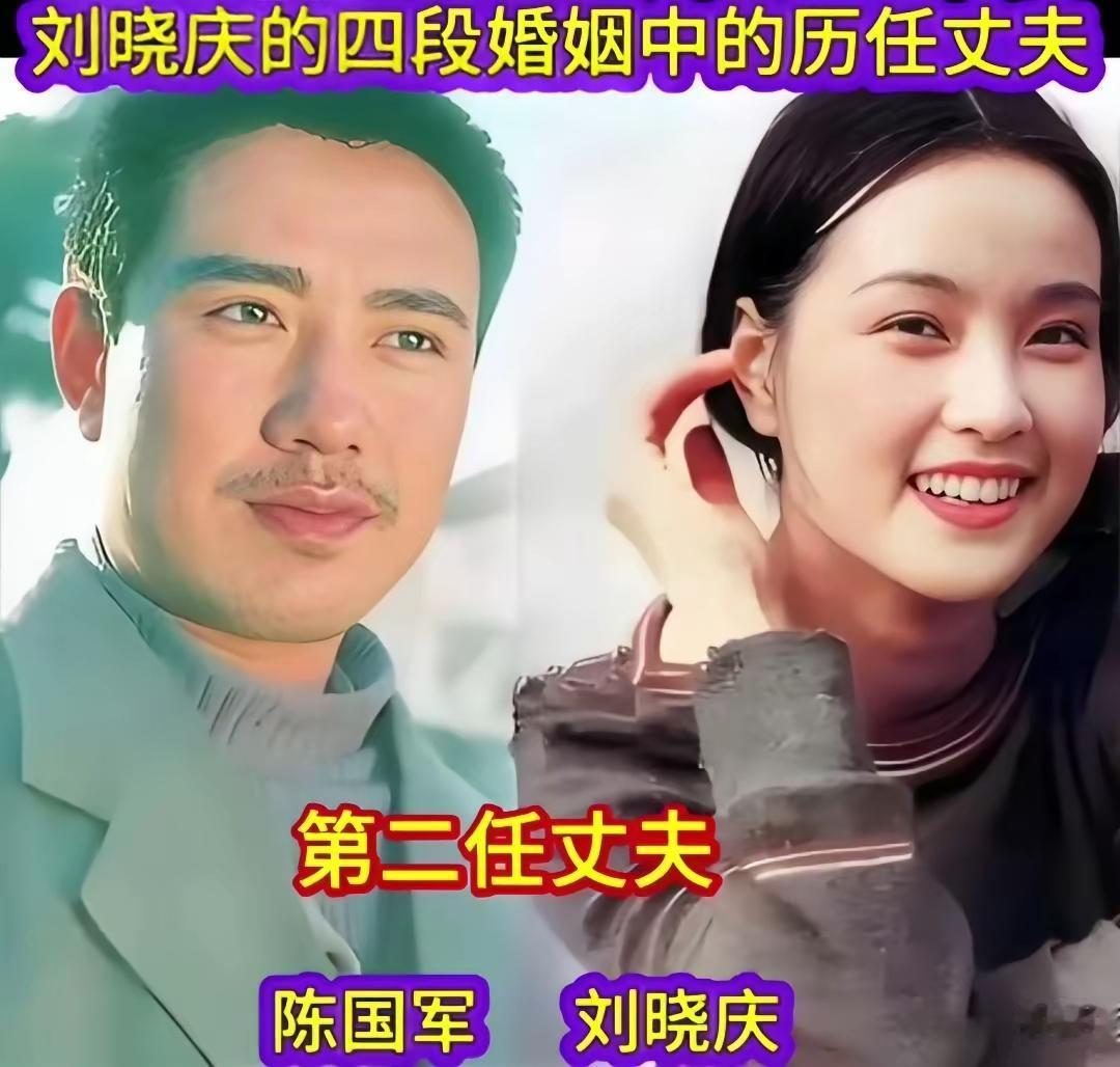 刘晓庆的几段婚姻，长得帅的我谈过，实力强的我谈过，潇洒的我谈过。人生在世就是