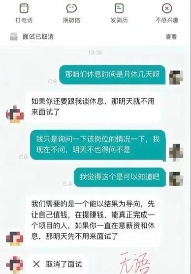 这都是哪的事？只不过问了一句“每个月休息几天”，就被hr激动的PUA了一番“结果