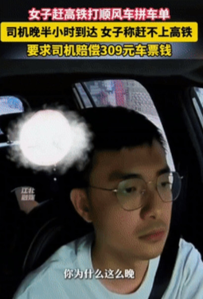 “简直异想天开？”广东一女子赶高铁却为了省钱打顺风车的拼车单，没曾想，司机整整晚