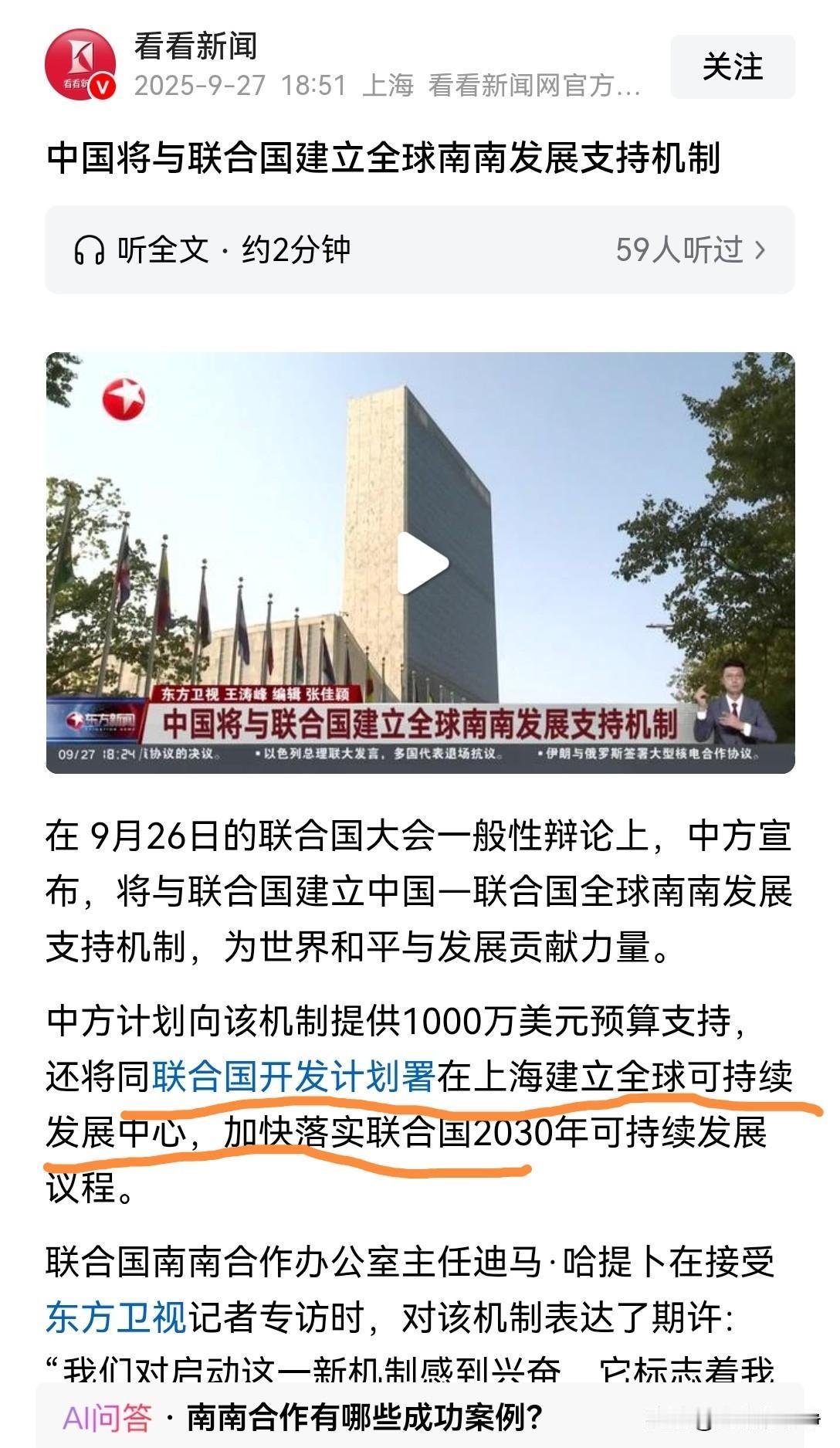 好消息，这不就来了吗？联合国部分的机构要搬到中国来了！最新消息，9月26号的联
