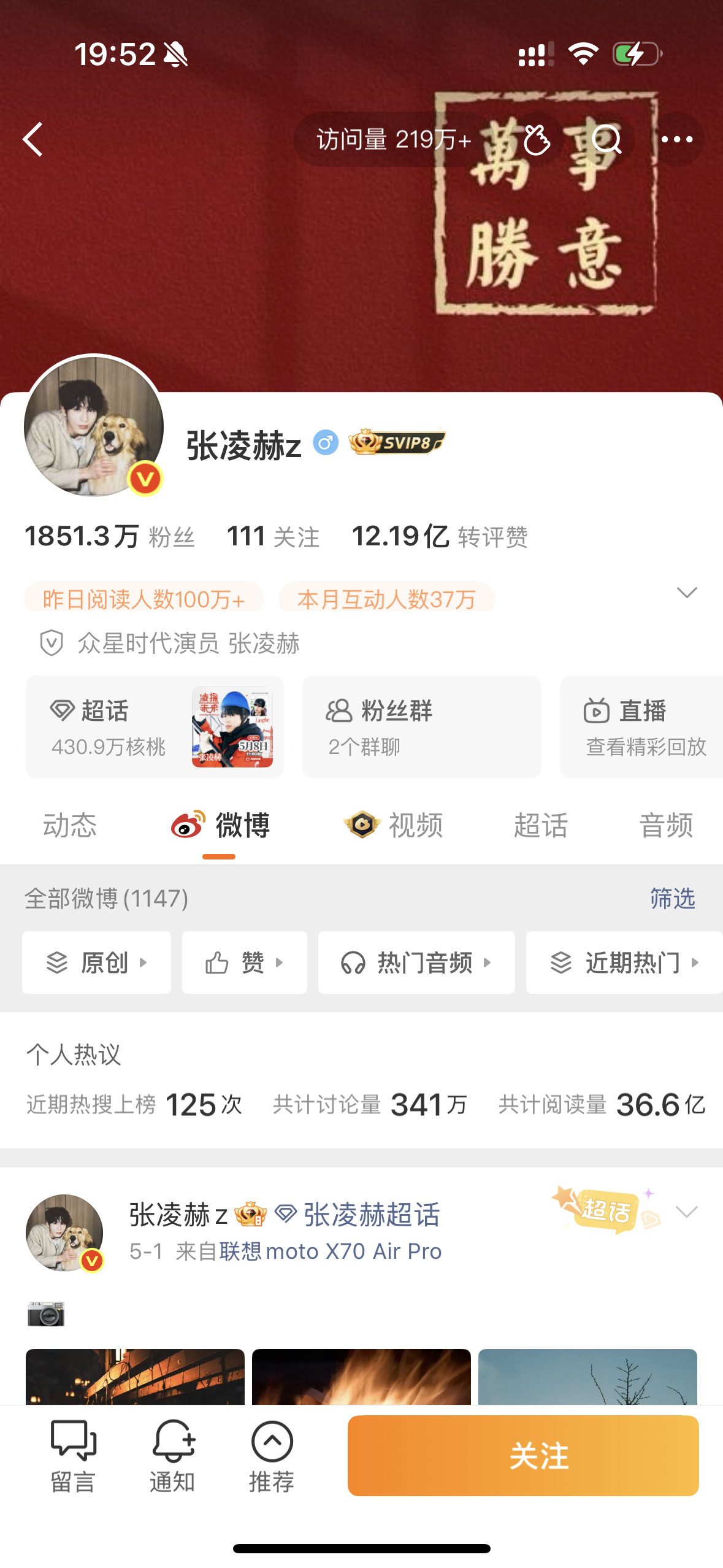 张凌赫和宋威龙主页极致反差