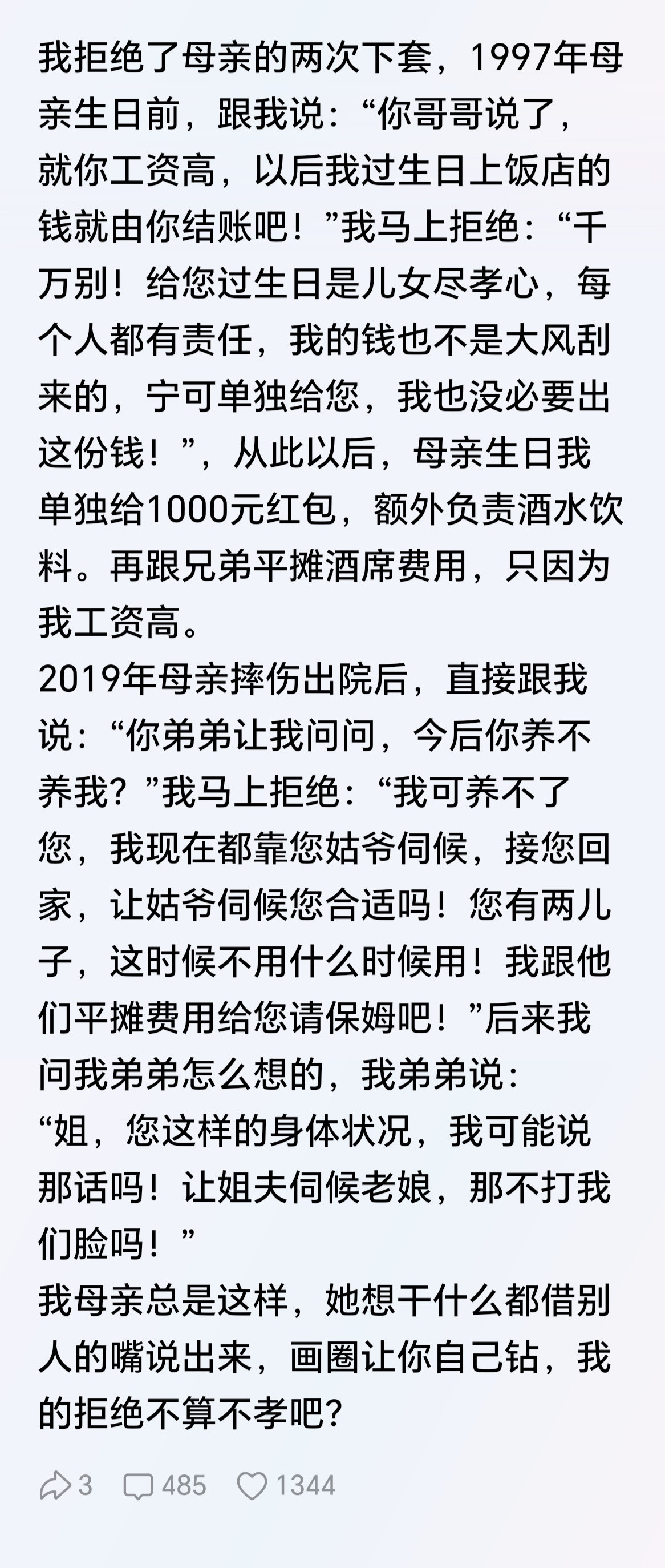 我拒绝了母亲的两次下套