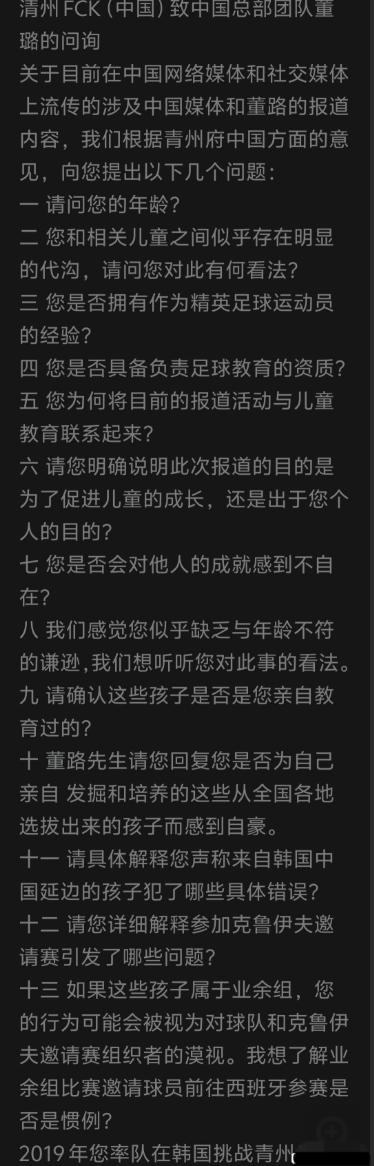 清州FC（中国）致中国总部团队董璐的问询！不知道接下来董路如何应对！！！近日