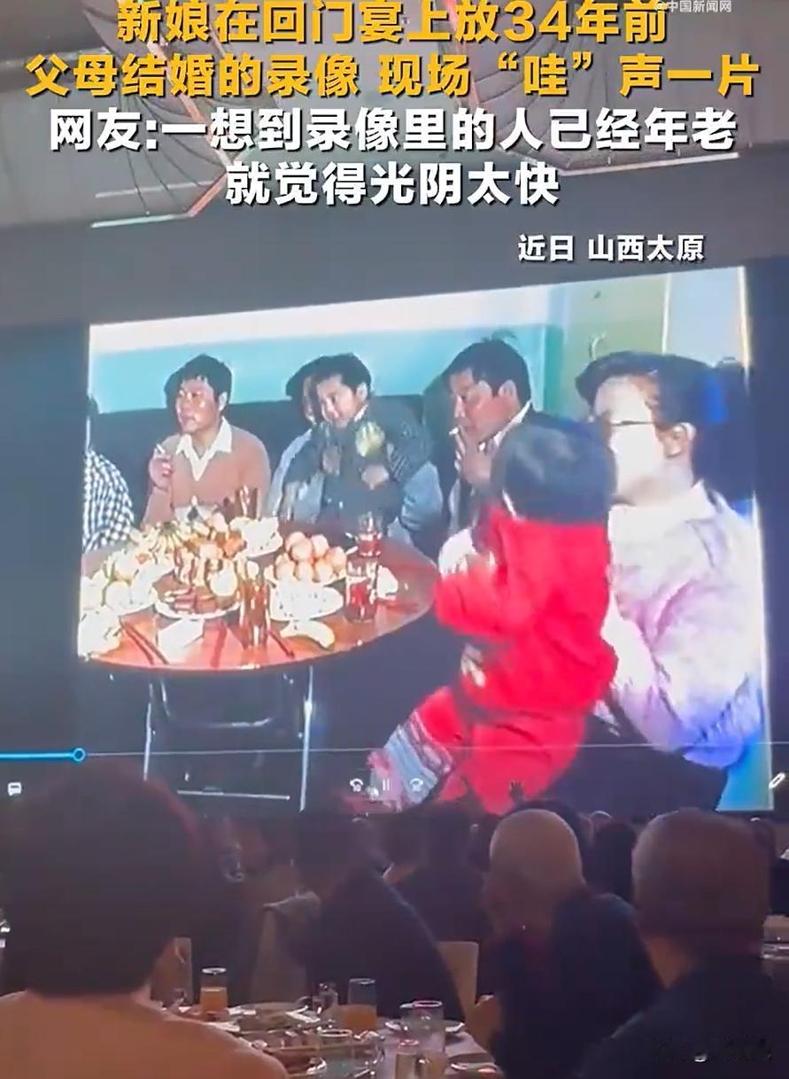 山西太原，一对新人办了一场回门宴，但在宴席上，屏幕播放的并不是新人的婚礼瞬间，而
