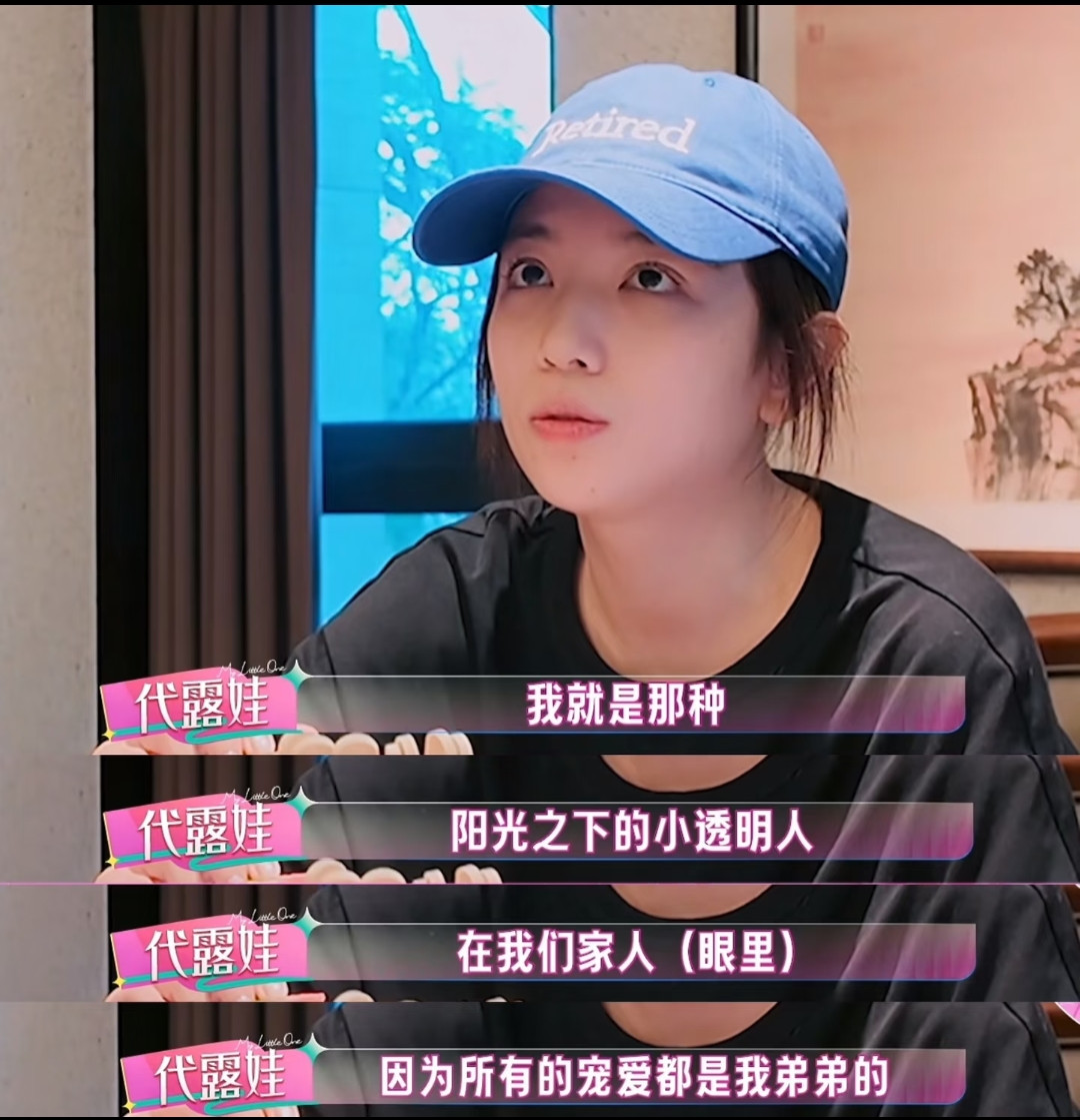 代露娃，别做“白粥姐”！看完她和妈妈的综艺片段，她妈妈比张家齐妈妈好太多了……代露娃是东北独生女，小