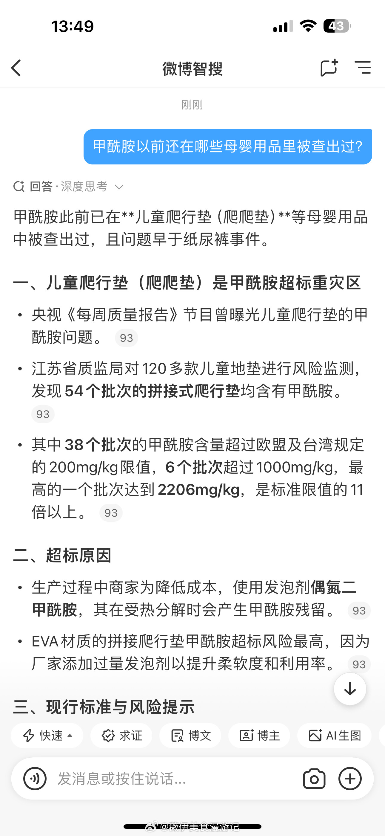 纸尿裤有毒欧盟已将甲酰胺设为高度关注物质并设限，中国和美国还没有强制检测，根据