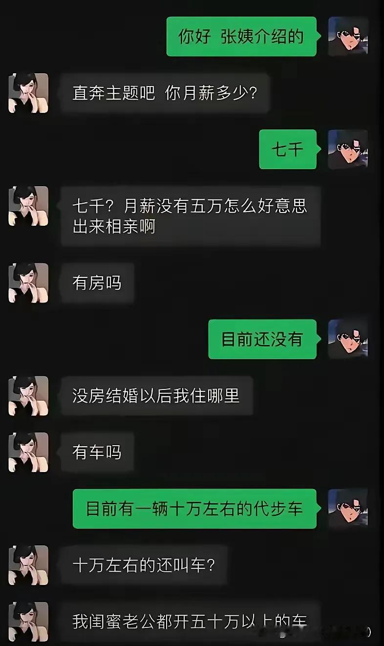 现在的女孩为什么这么现实[无奈吐舌]