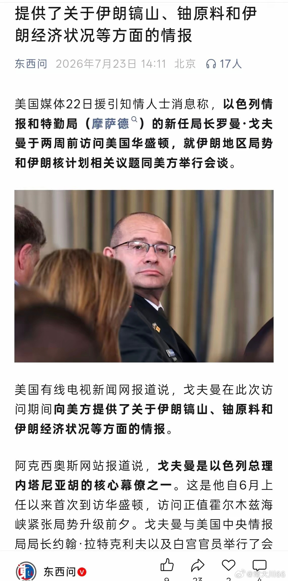 都说伊朗有内奸这倒是不假，这也是美以损失最少的方式，重点是在伊朗自己如何鉴别，目