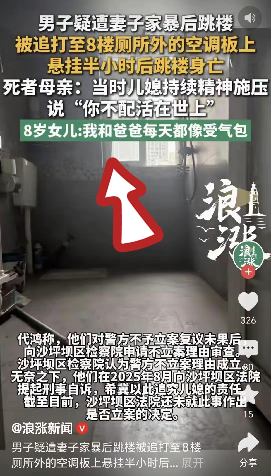 重庆一男子遭妻子家暴后欲跳楼，妻子不但不阻止反而说丈夫不配活在世上、你跳呀之类雪