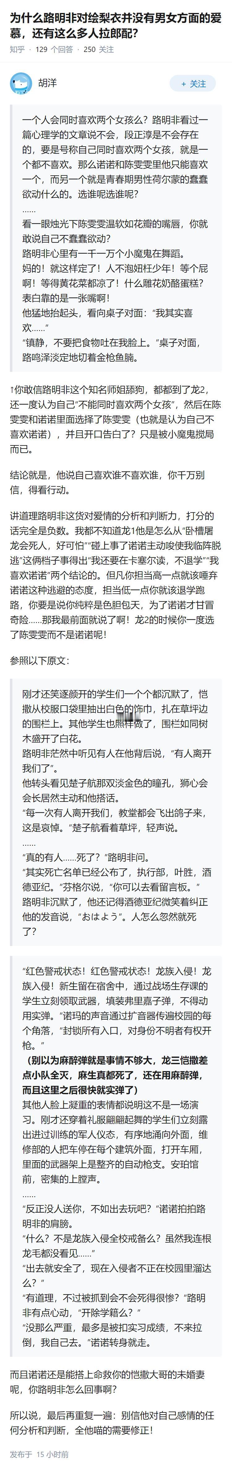 为什么路明非对绘梨衣并没有男女方面的爱慕，还有这么多人拉郎配？