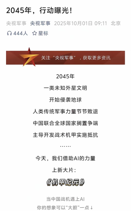 为什么是2045年？为什么是机甲纪元？国家在暗示什么？结合前段时间我们要打小行