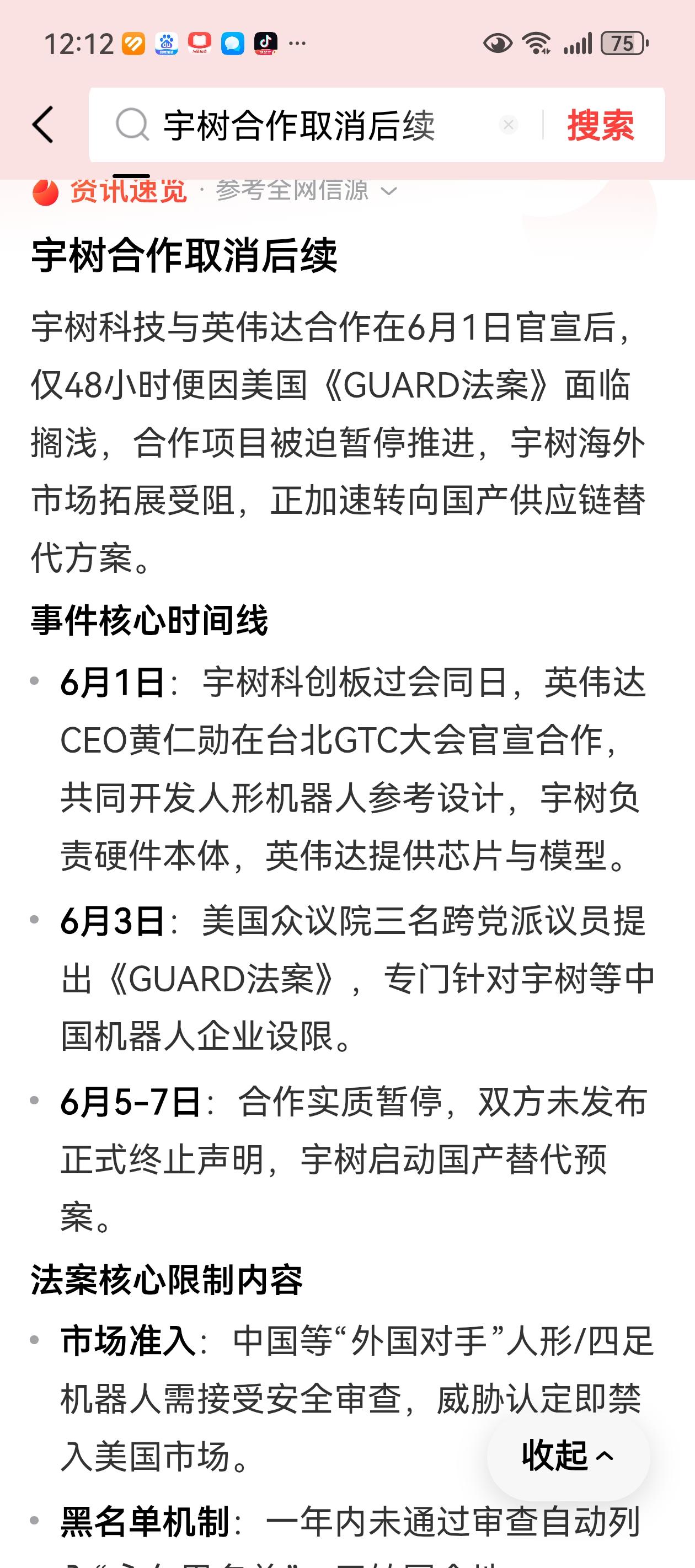 看来，美国政府还是急中国人民所急，想中国人民所想的。全网都在骂宇树。这下，大家