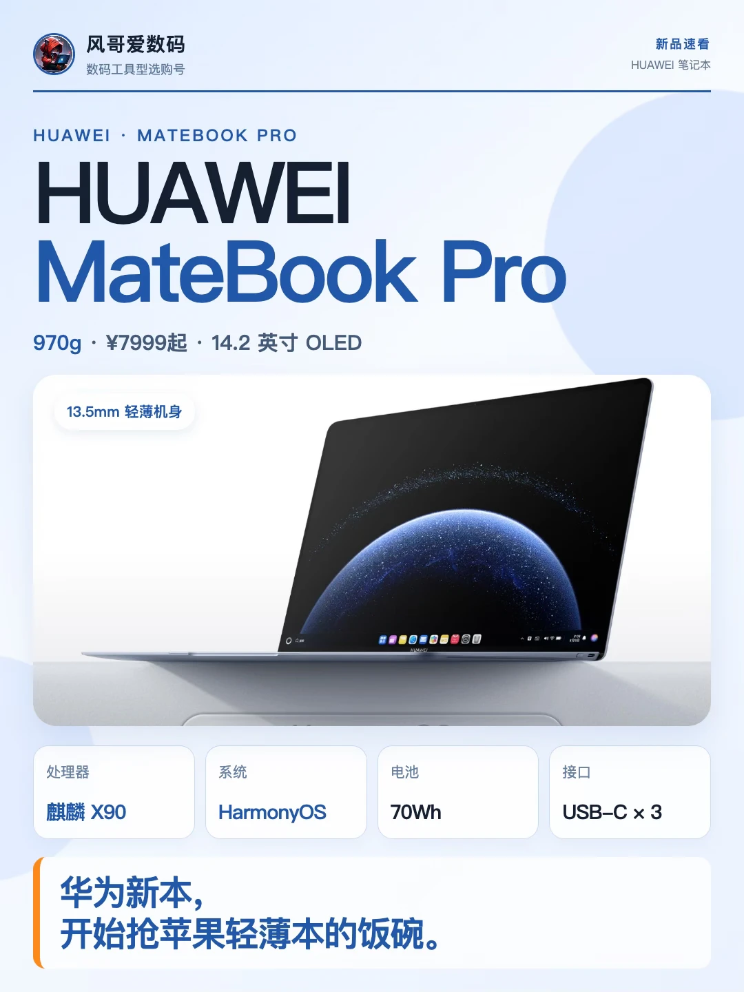 华为MateBook Pro，准备抄苹果老家？