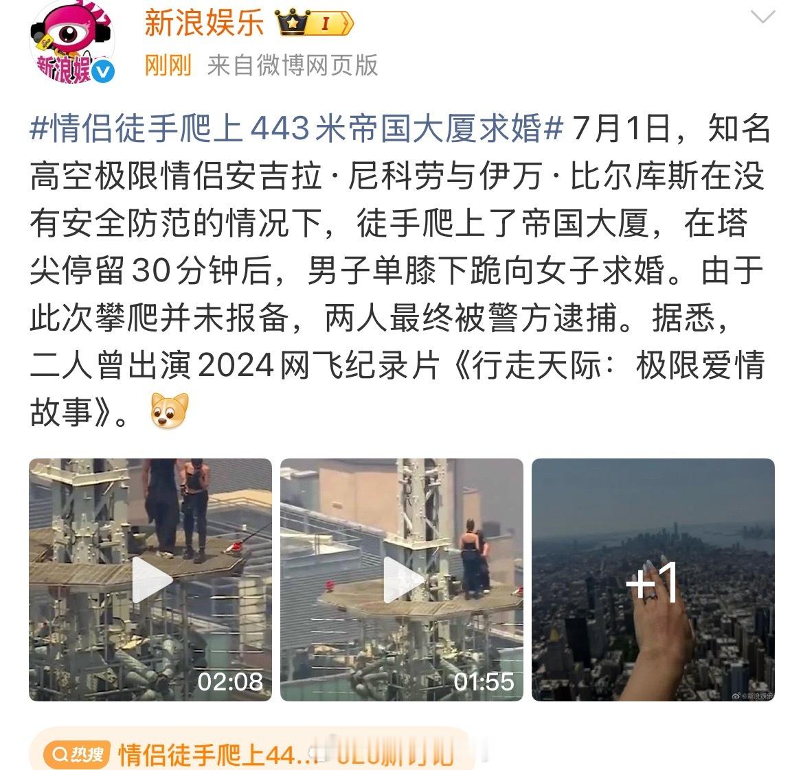 “两人最终被警方逮捕”