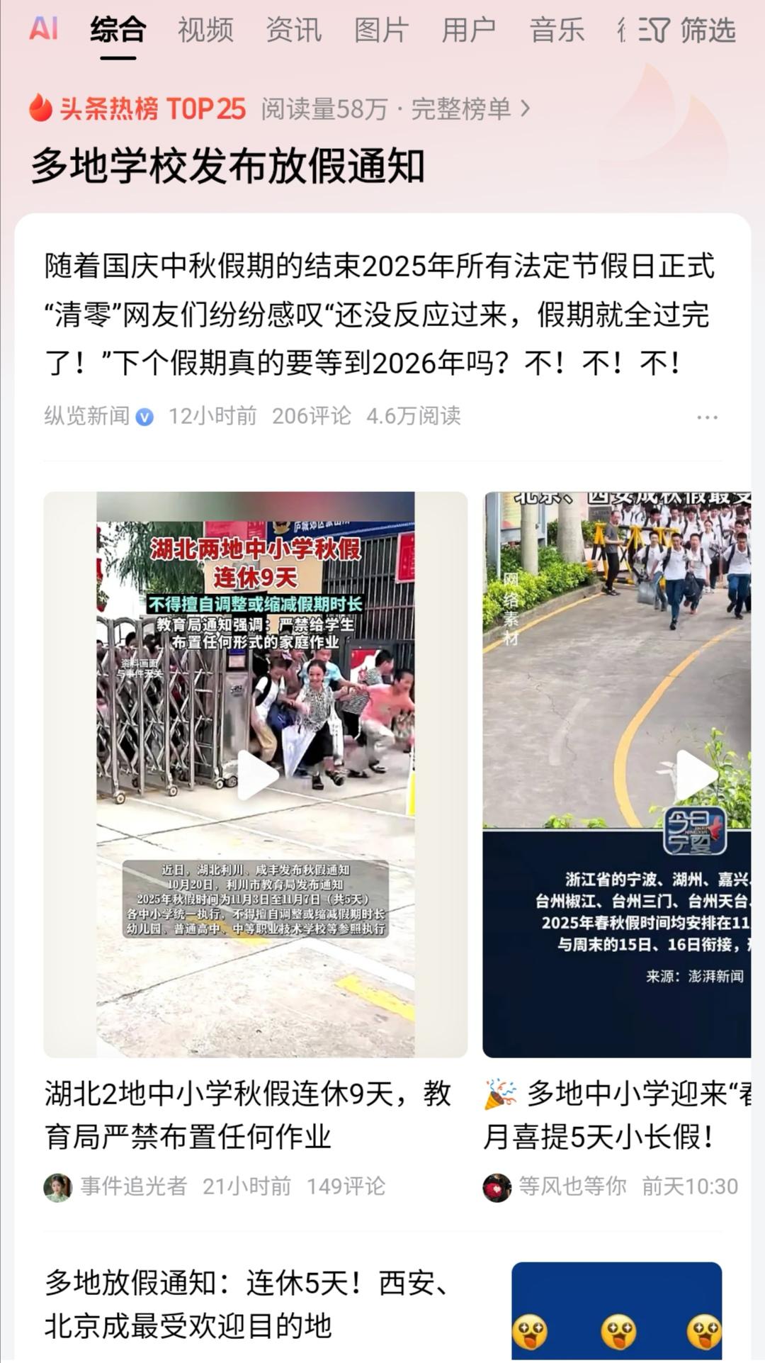 据报道，最近有佛山家长投诉“放春秋假”，除质疑放秋假影响学生学习外，家长的主要理