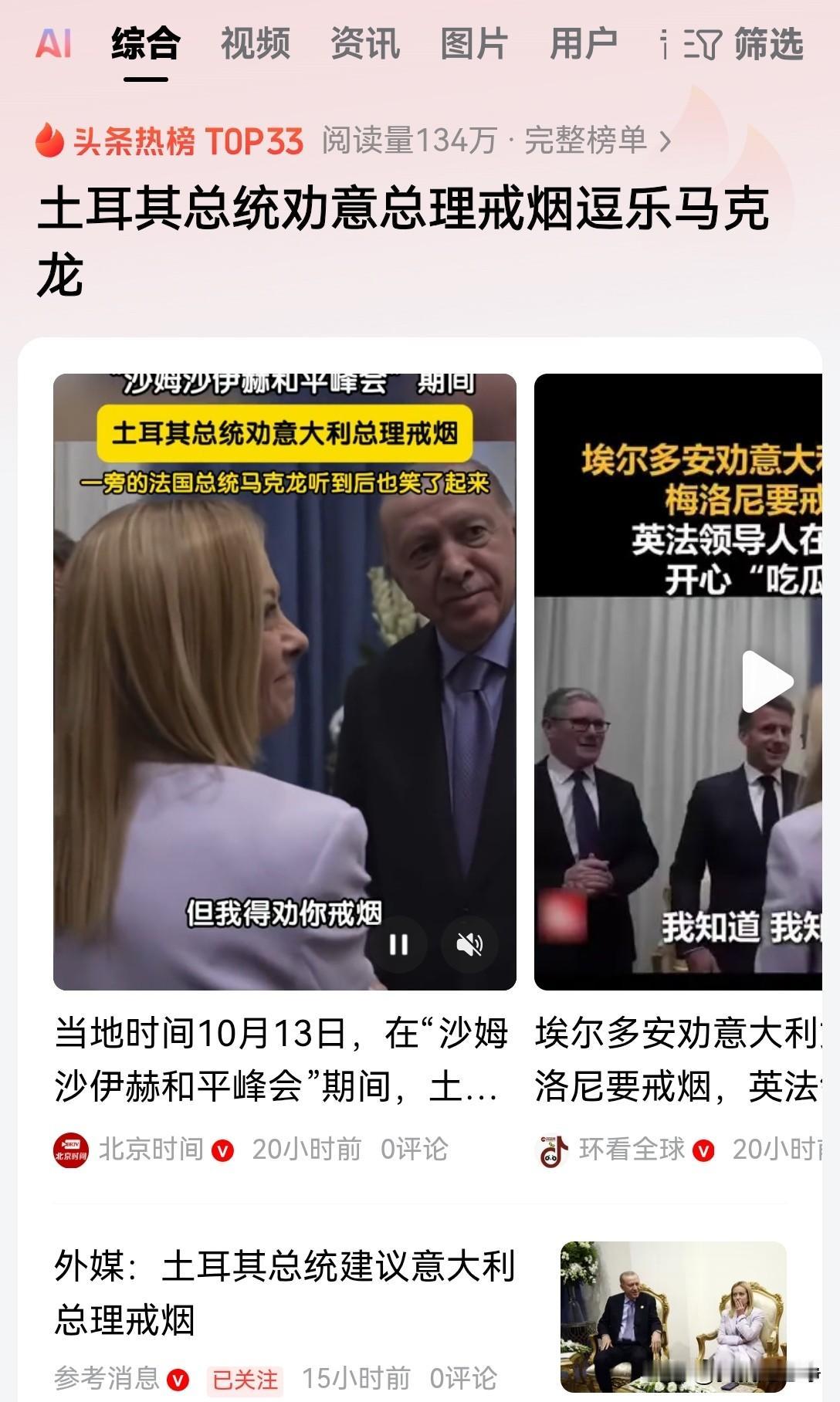 这个新闻真的有点意思啊！13号在沙姆沙伊赫和平峰会期间，各国领导人在一起闲聊。