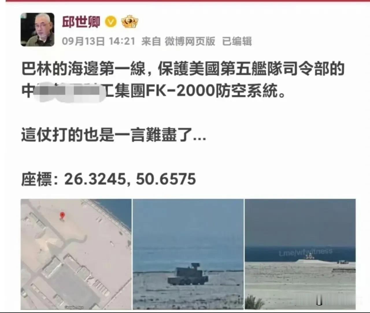 这就有点意思了，让美军情何以堪！中国的防空武器，护卫美军第五舰队司令部。