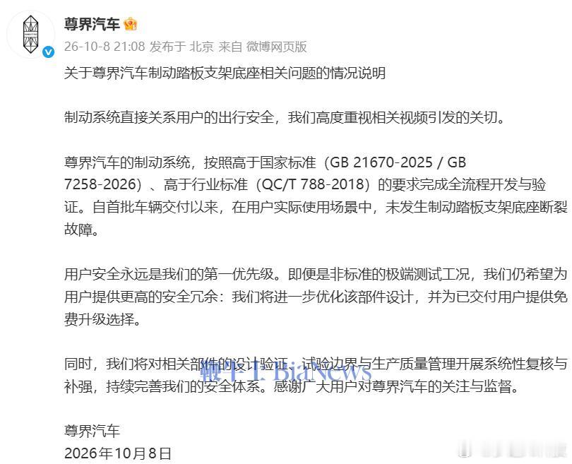 看了尊界官方回应，我的评价是：中文博大精深！明明就是变相召回更换部件嘛，现在成了